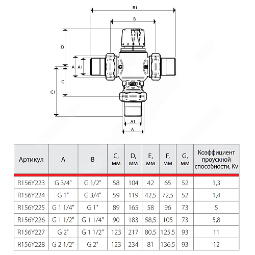 Клапан смесительный термостатический седельный латунь R156-2 Ду 25 Ру10 1&amp;quot; НР Kvs=5м3/ч Tн=30-65C Tmax=85С с защитой от ожога Giacomini R156Y225