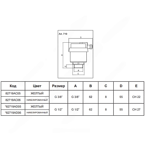 Воздухоотводчик автоматический латунь 719 Ду 15 Ру10 G1/2&amp;quot; НР прямой Icma 82719AD05