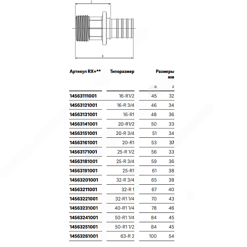 Муфта для PE-X труб аксиальная бронза Дн 16х3/4&amp;quot; НР RAUTITAN RX+ Rehau 14563121001 (13660501001)