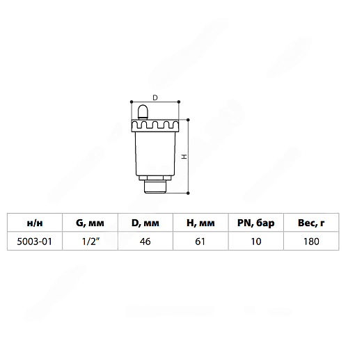 Воздухоотводчик автоматический латунь 5003 Ду 15 Ру10 G1/2&amp;quot; НР прямой Aquasfera 5003-01