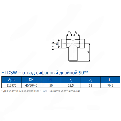 Отвод PP-H сифонный двойной серый HT HTDSW Дн 40х50х90гр б/нап Ostendorf 112970