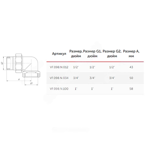 Соединитель латунь никель американка Ду 15 (1/2&amp;quot;) угловой ВР/НР VALFEX VF.098.N.012